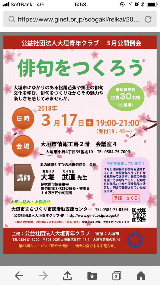 土曜日は、所属している青年クラブの公開例会でした(^-^)/ 今回の勉強会は、俳句の勉強会でした。