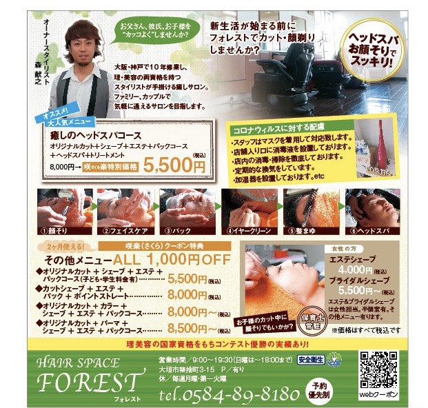 今月も大垣 咲楽 ホットペッパー ホットペッパービューティーさんに掲載させて頂いてます！ 6月のお休みは 7 8 14 21 28日となっております。