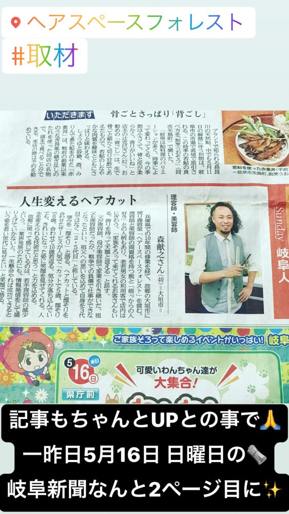 5月16日 日曜日に岐阜新聞に掲載して頂きました！！ 2ページ目に大きく掲載して頂きました！